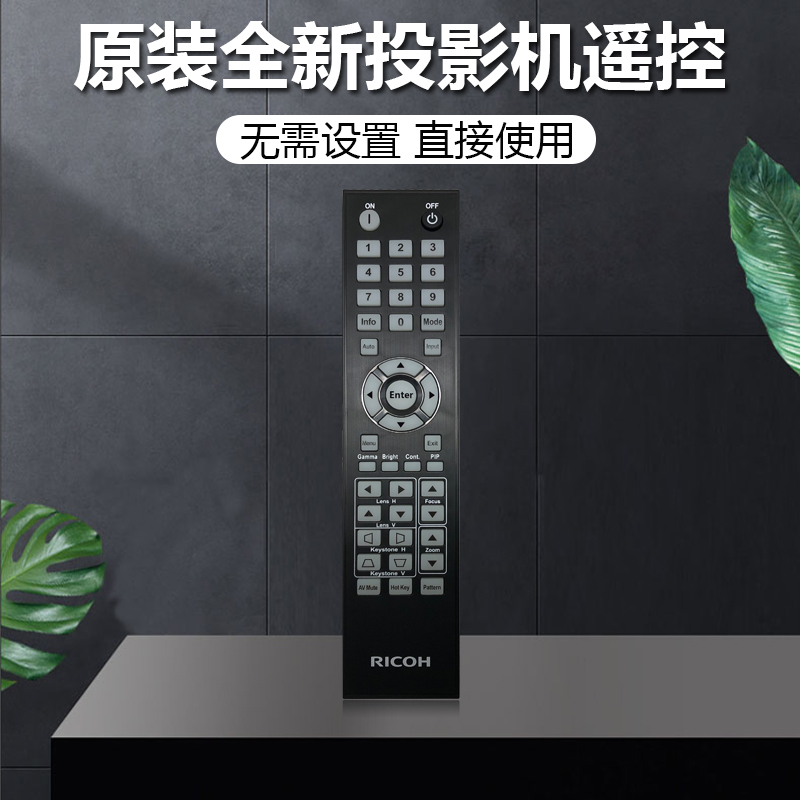 全新理光投影机PJ KU12000 PJ LU6000 PJ LU7000 PJ LU7010遥控器