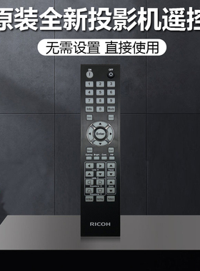 全新理光投影机PJ KU12000 PJ LU6000 PJ LU7000 PJ LU7010遥控器
