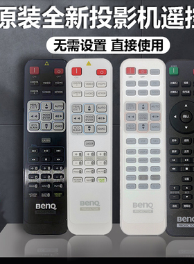 原装全新明基投影机DX818ST DX819ST DX830UST DX832UST遥控器