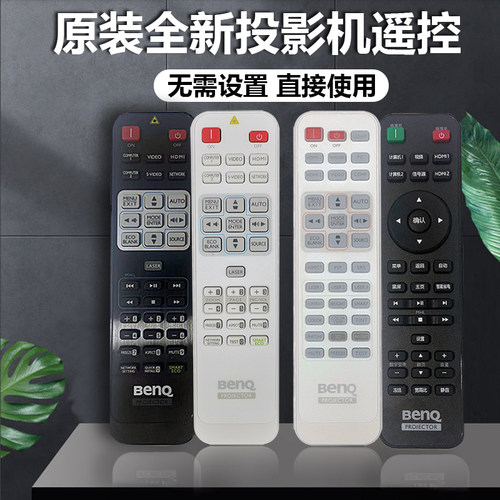 全新明基投影机LH890UST LW890UST LX60ST LX890UST LW61ST遥控器