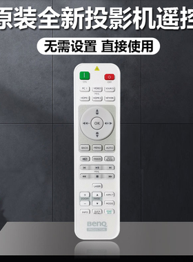 原装明基投影机CP2808STD CP3612 CP3732 DW809STH DX809ST遥控器