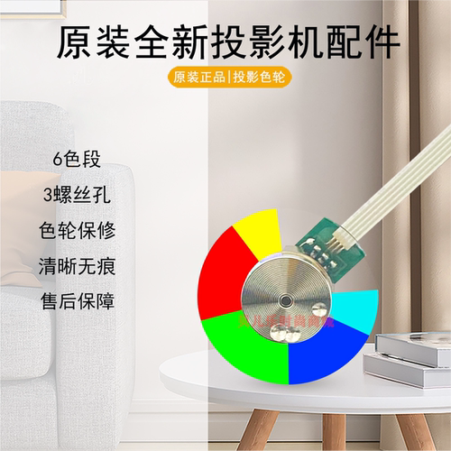 原装全新BENQ明基投影机/仪MW612 TW612 CP3612 EW7350色轮