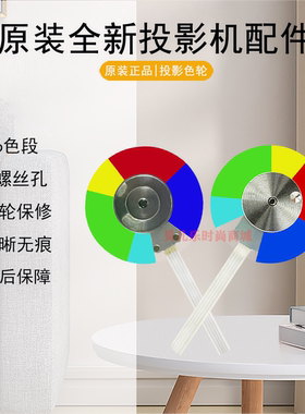 原装全新宏碁ACER投影机/仪 DSV1501 X133PWH D620D EV-W60H 色轮