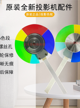 原装全新VIEWSONIC优派投影机/仪PS502W VS19345 CPBS49W色轮