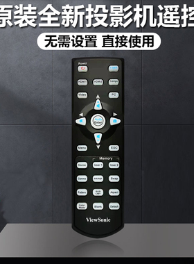全新优派投影机PRO8600 VS12476 VS12585 VS12461 VS13338遥控器