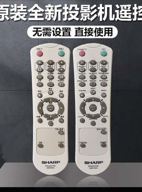 全新夏普投影机PG-C455W PG-D100U PG-D2500X PG-D2510X遥控器