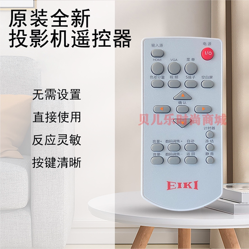 原装全新爱其EIKI投影机LC-XAU200 LC-XNS2600 LC-XNS3100遥控器