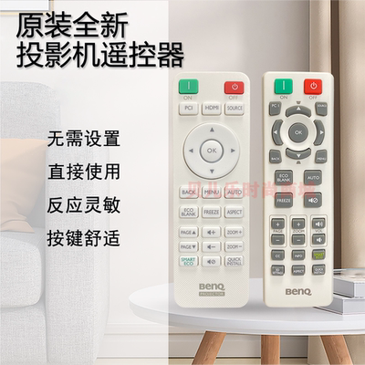 原装全新 明基BENQ投影仪 TM2304 MS531 TS531 CP1531 遥控器