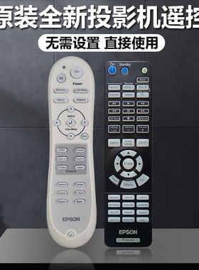 原装全新爱普生投影机仪EH-TW8200W EH-TW8500C EH-TW8510C遥控器