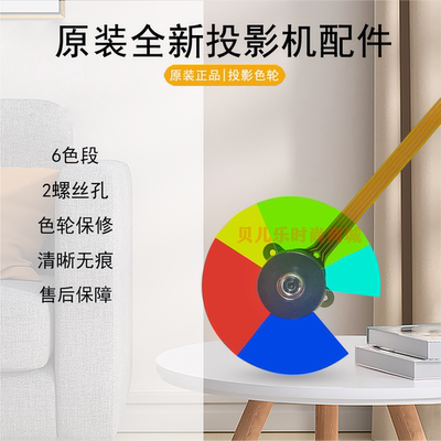 原装全新ACER宏碁投影机/仪EV-W32H EV-X32H P1120 P1220色轮