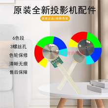 原装全新BENQ明基投影机/仪MX507P MX3082+ MX505A MX570色轮