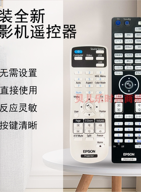 原装全新EPSON爱普生投影机/仪 CB-L1490U CB-L1495U 遥控器
