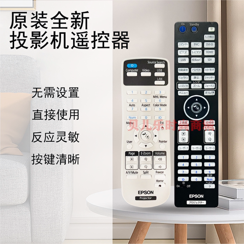 原装全新EPSON爱普生投影机CB-Z9870 CB-Z9875U CB-Z9800W遥控器