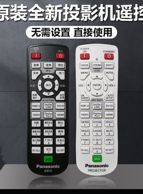 全新松下投影机PT-VX505NE PT-VX505N PT-D4000E PT-D5000E遥控器