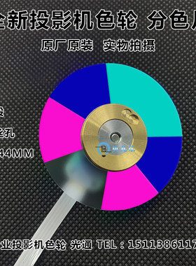 原装全新 明基BENQ投影机色轮I960L I962L I965L I967L投影仪色轮