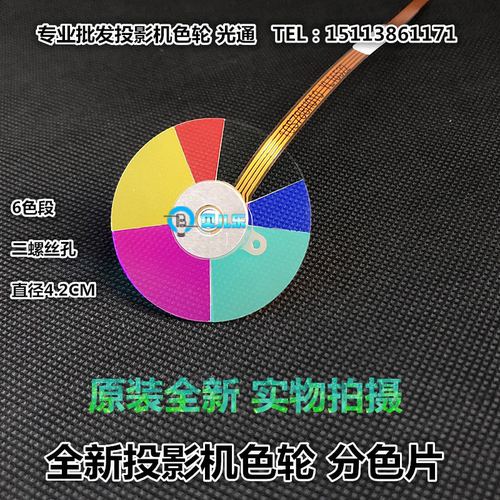 原装全新明基BENQ投影机/仪色轮 MX518F TW5286 TW519色轮分色片