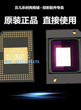 原装明基投影机DMD芯片MS531 MS610 MS614 MS612ST MS616ST芯片