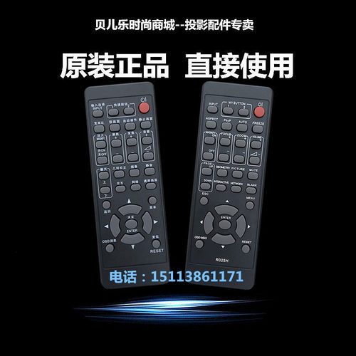 原装麦克赛尔投影机MMP-EX5002 MMP-F5010UH MMP-F5310XH 遥控器