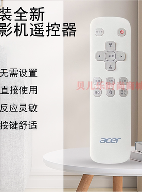 原装全新宏基ACER投影机/仪 K138ST L224 LK-W16 CWX1428 遥控器