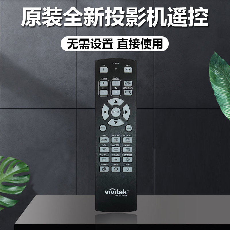 全新丽讯投影机/仪D6015W D8280U DU6198Z DU6298Z DU8190Z遥控器