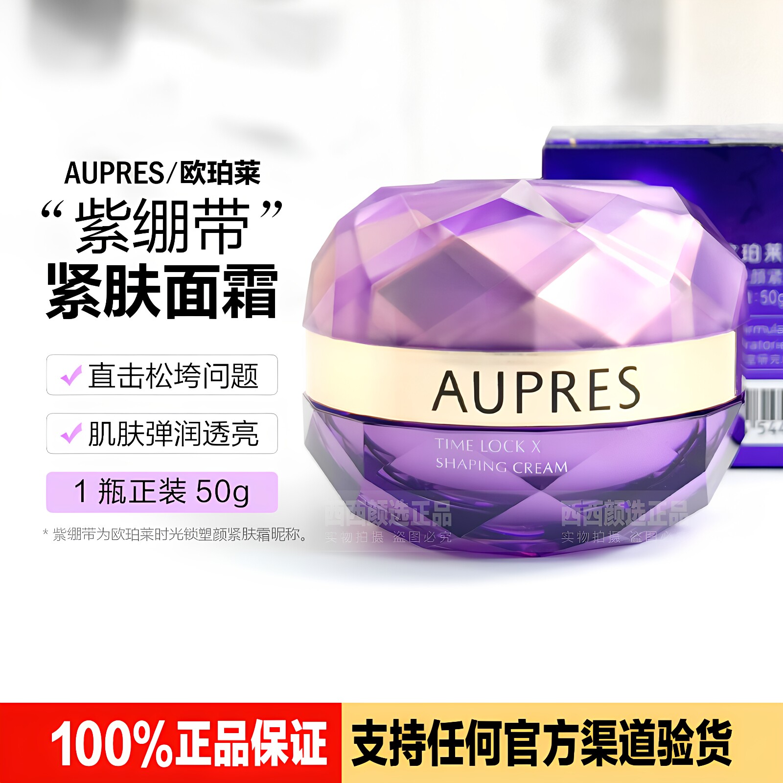 专柜正品欧珀莱时光锁塑颜紧肤霜50g紫绷带面霜胶原紧实提拉淡文
