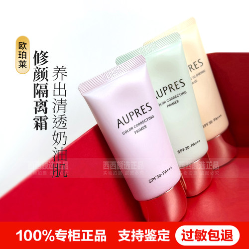 正品欧珀莱盈润修颜隔离霜妆前乳