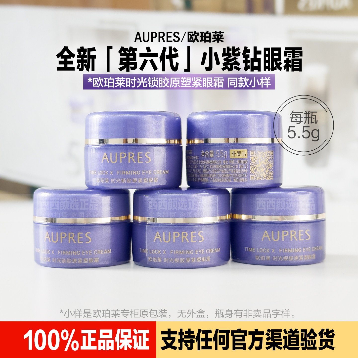 欧珀莱小紫钻紧塑抗皱眼霜小样