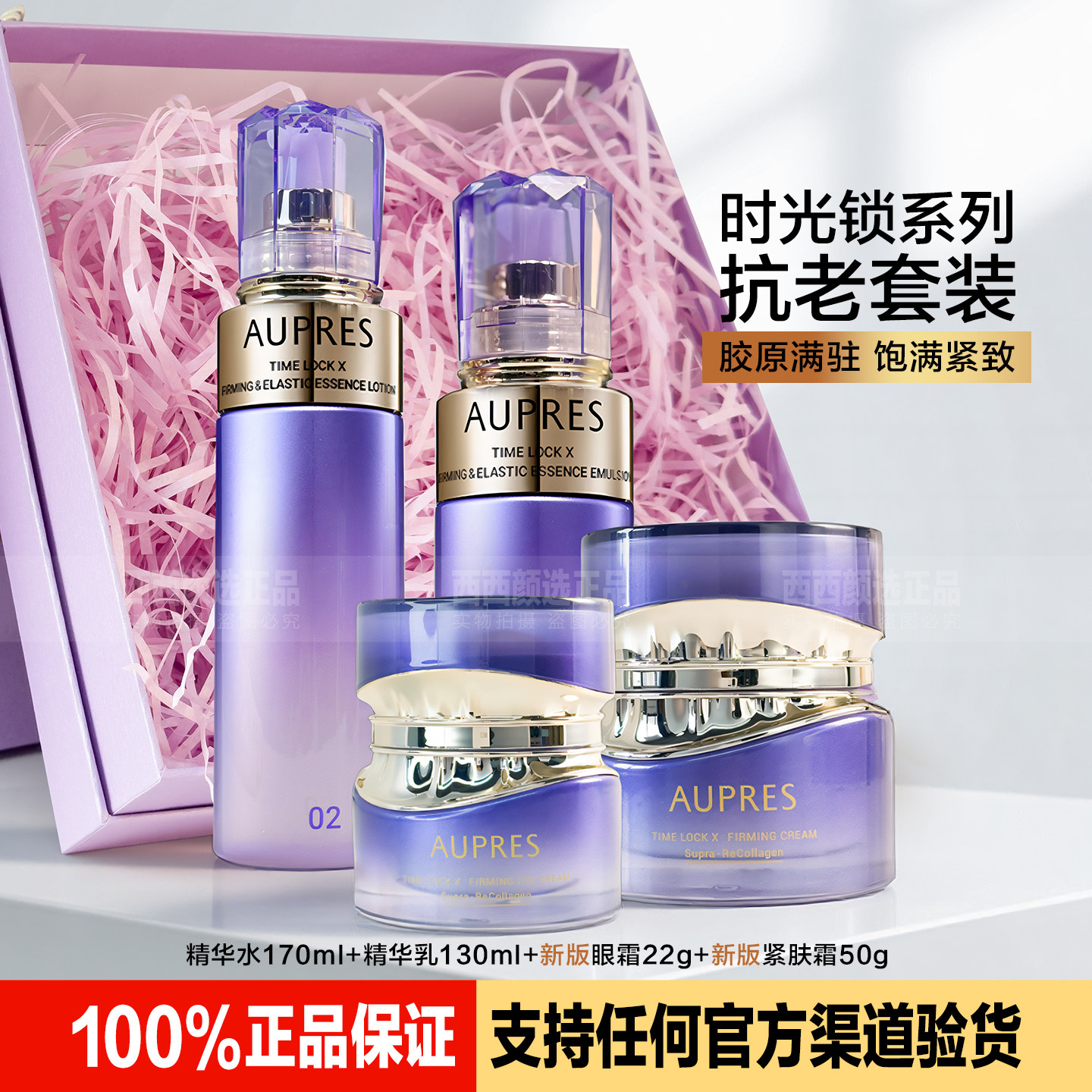 欧珀莱时光锁水乳眼霜面霜套装
