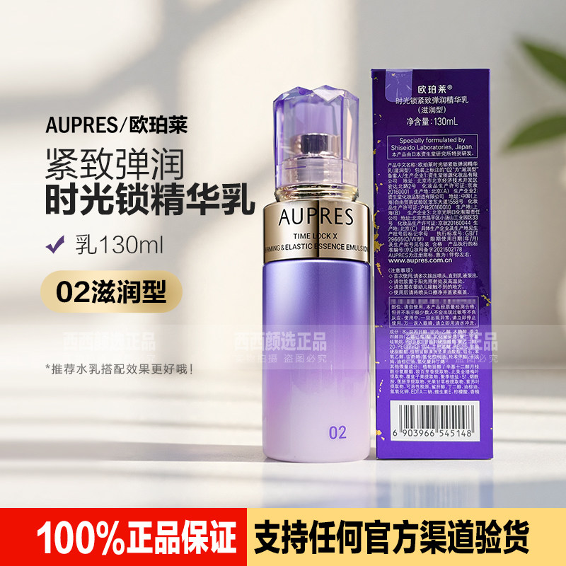 正品欧珀莱时光锁紧致弹润精华乳