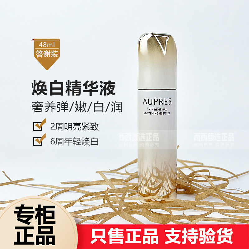 专柜正品欧珀莱臻源凝时焕白精华液48ml滋润保湿淡斑紧致提亮抗皱