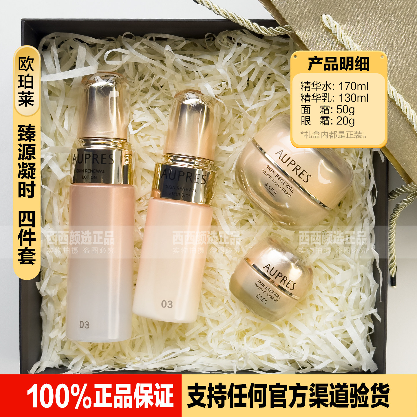 正品欧珀莱臻源凝时四件套装礼盒