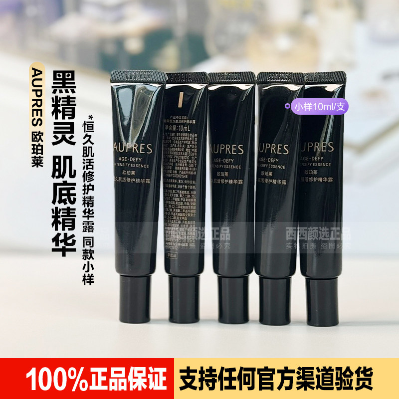 正品欧珀莱黑精灵恒久肌活精华露图片