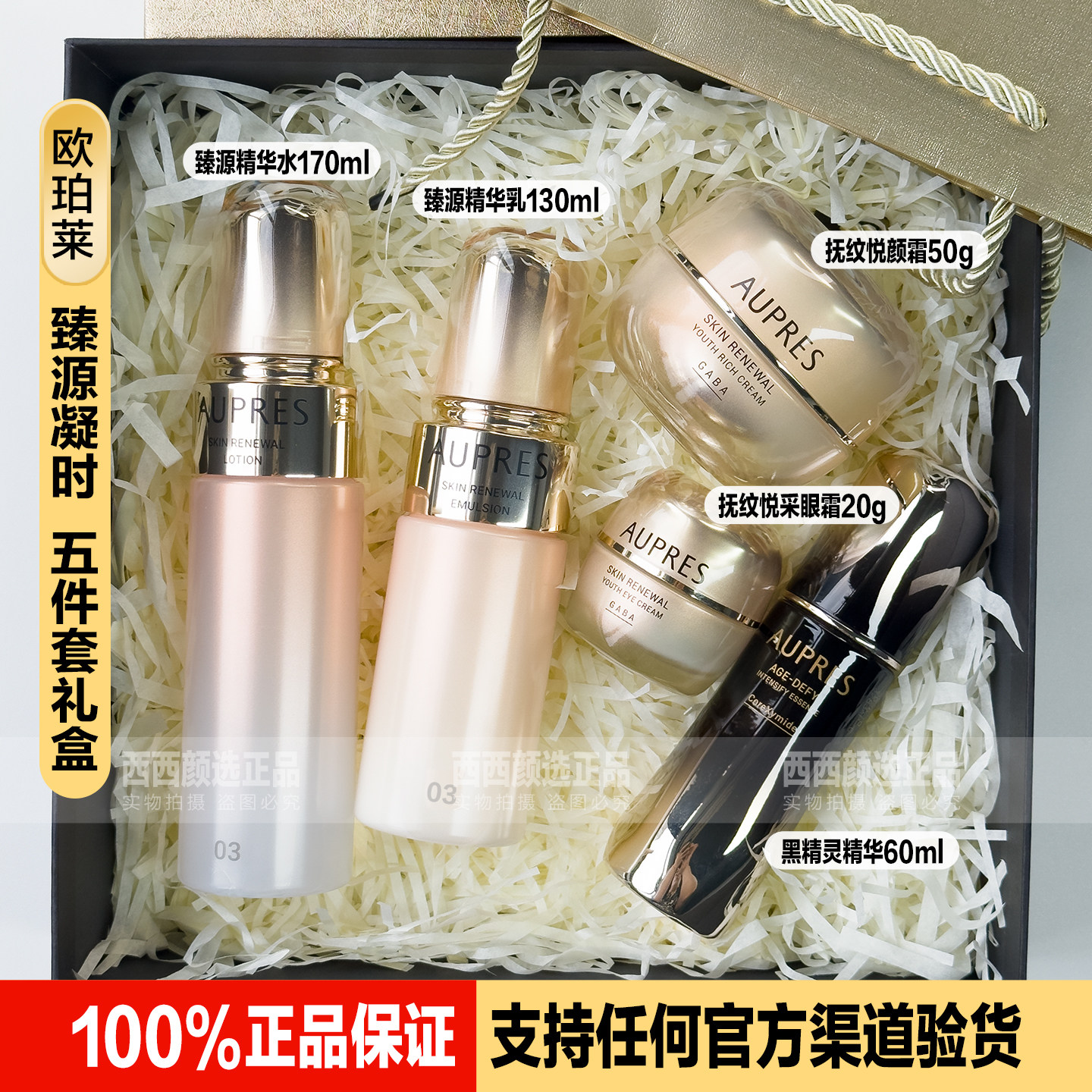 正品欧珀莱臻源护肤套装滋润紧致