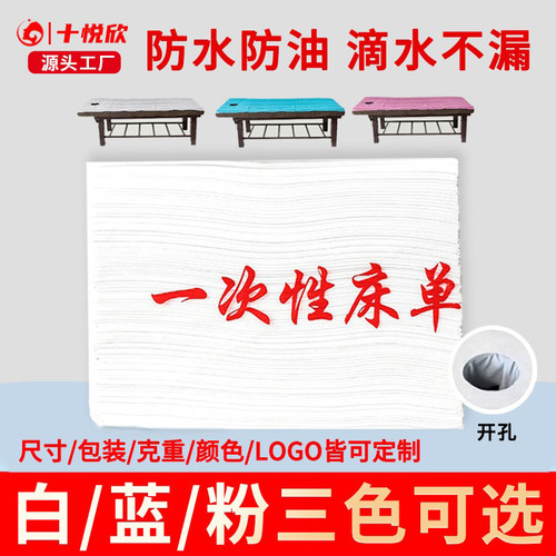 一次性床单美容院专用无纺布