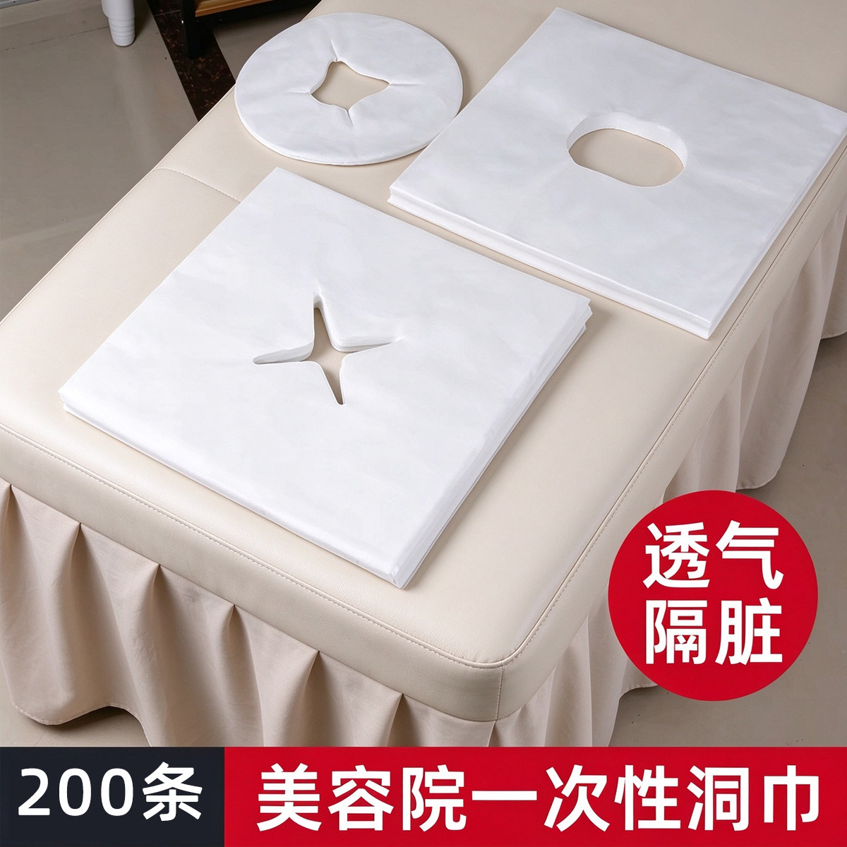 一次性洞巾美容院按摩床垫脸巾趴枕巾加厚圆孔无纺布按摩推拿布