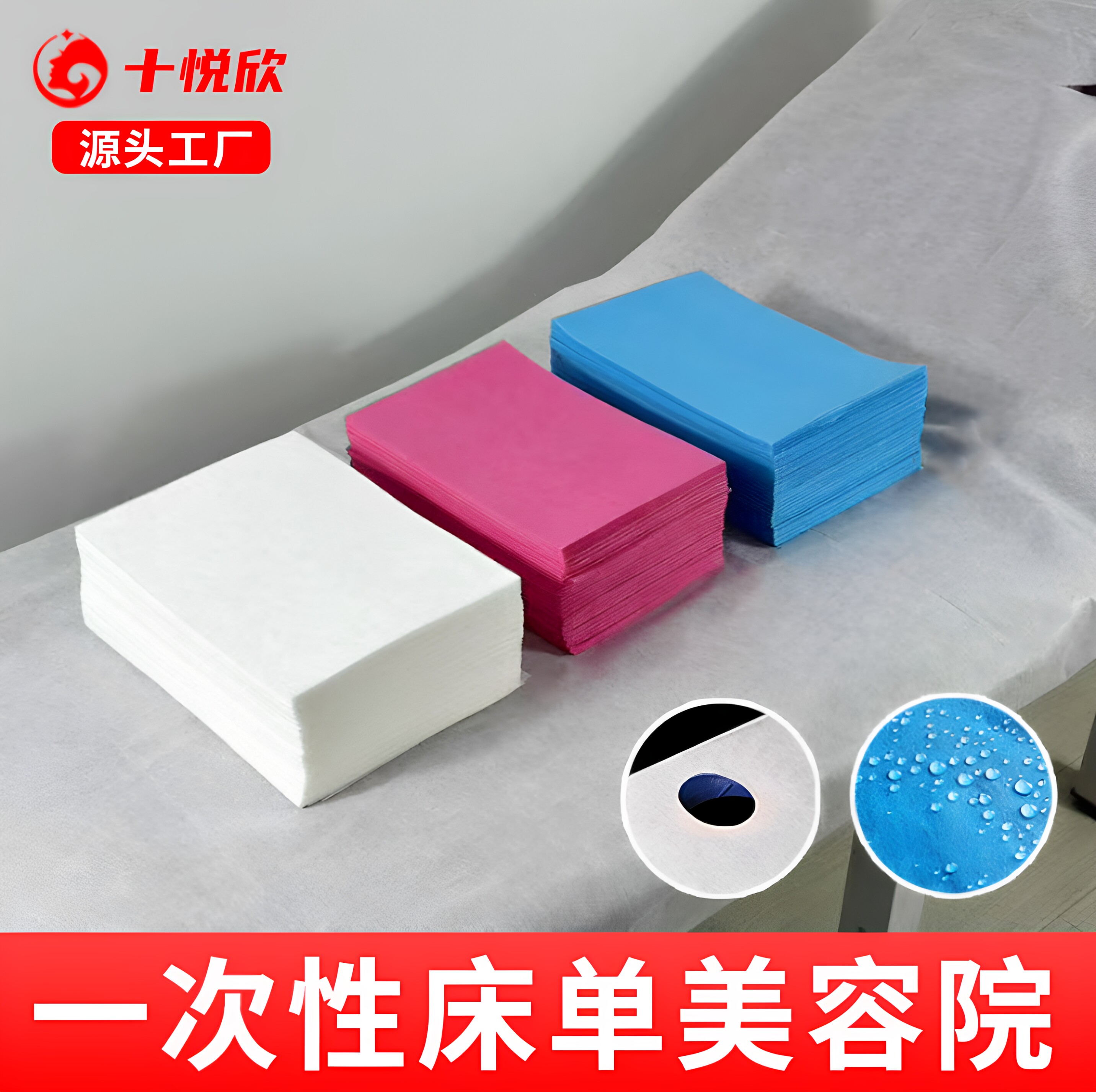 一次性床单美容院专用无纺布趴脸孔床罩床笠圆孔垫单加厚防水防油