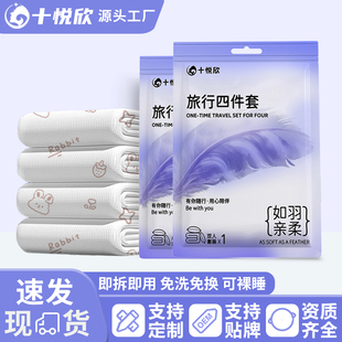 十悦欣一次性旅行四件套免洗免换可裸睡独立包装便携床单被套