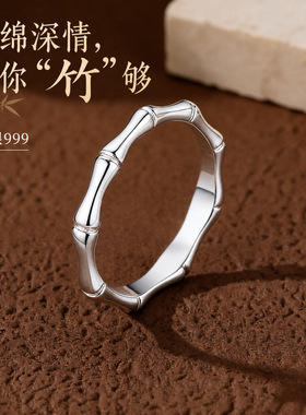 足银999竹节戒指节节高升女素圈
