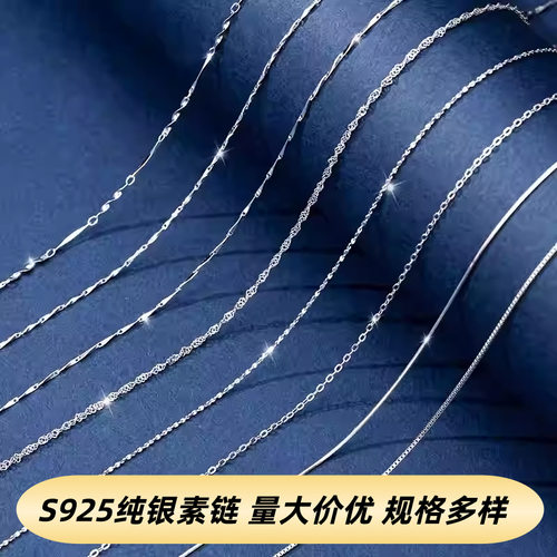 925银盒子链o字链水波链满天星