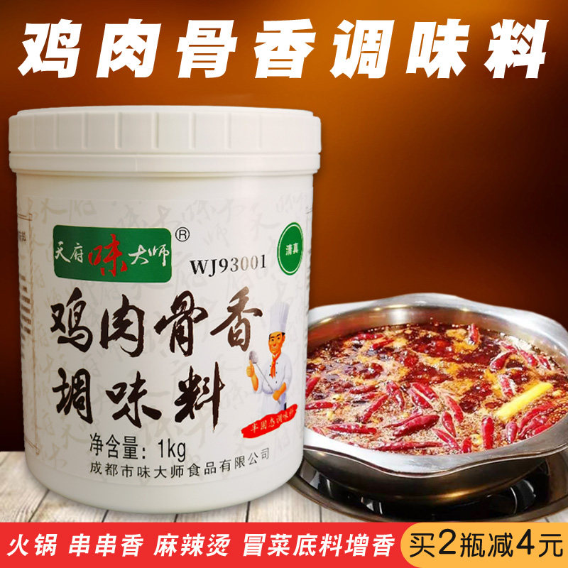 天府味大师鸡肉骨香调味料鸡肉味增香膏炒制底料鸡膏餐饮提味香料