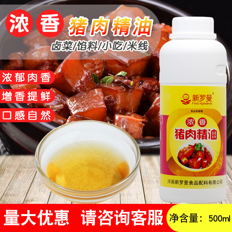 新罗曼浓香猪肉精小吃拌馅料增香