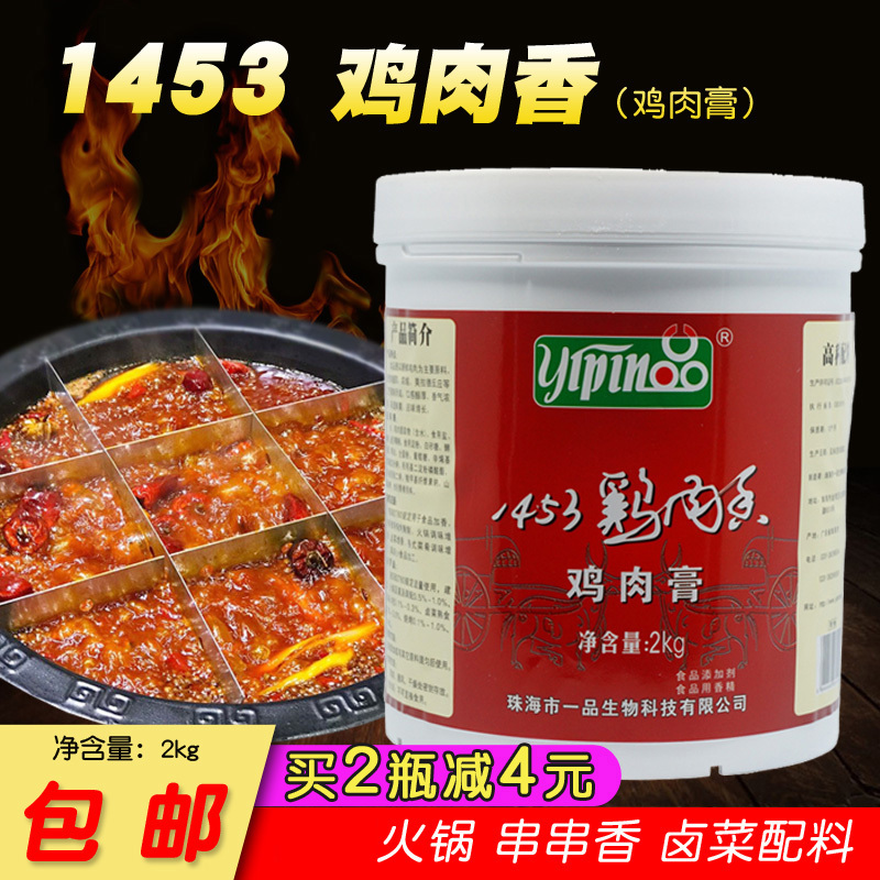 鸡肉增香膏一品火锅餐饮提味增香