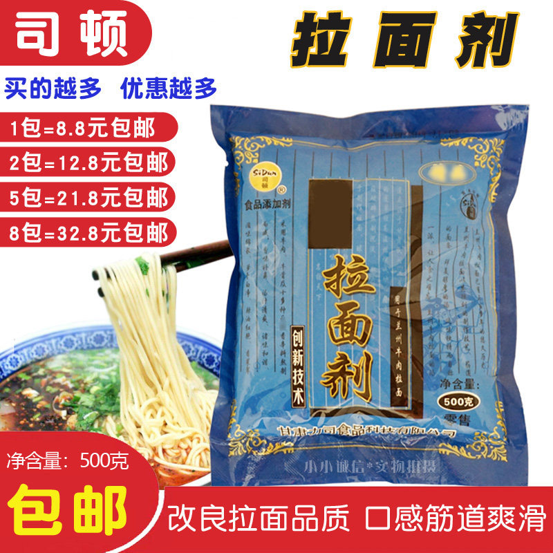 司顿拉面剂500g兰州牛肉面拉面配料速溶蓬灰抻面饺子凉皮产地销售 - 小编推荐 - WePost 全民代运 - 马来西亚中国淘宝代运与集运专家