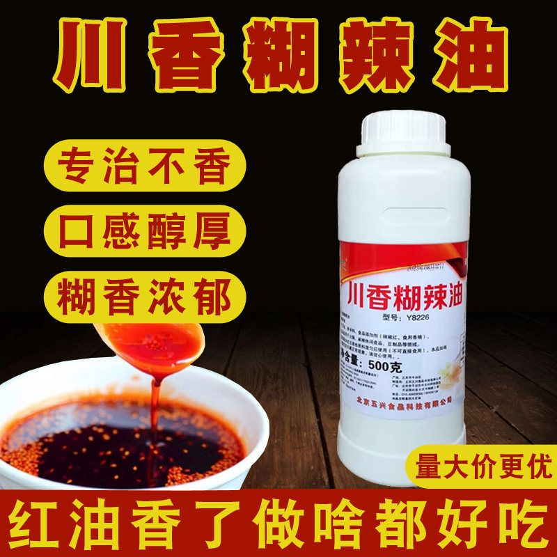 五兴川香糊辣油凉皮增香辣椒红油图片
