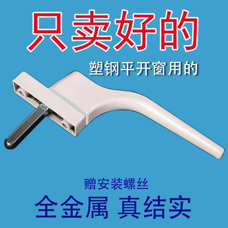 塑钢门窗传动把手执手锁 外开平开窗户把手拉手联动锁柄 加厚升级