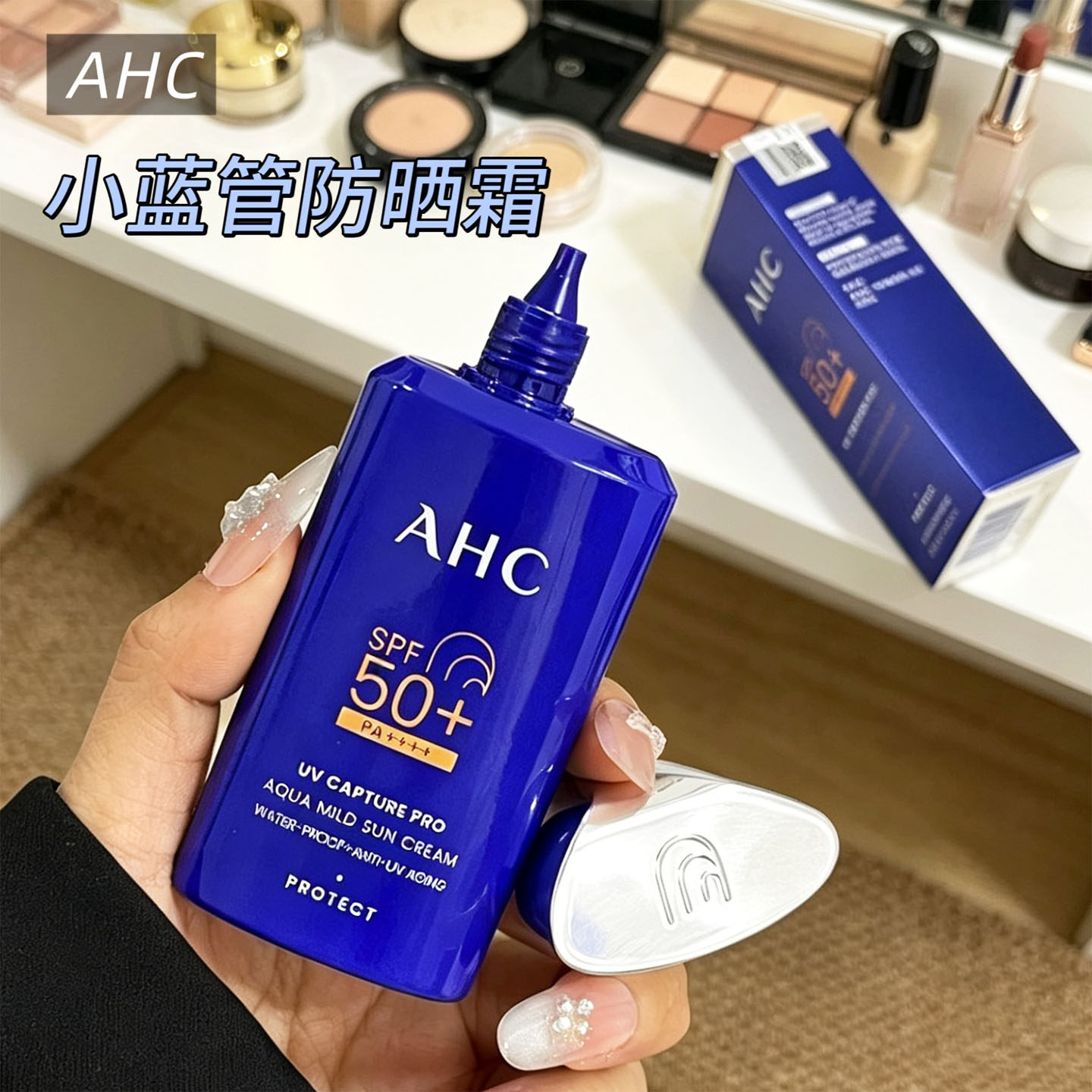 韩国AHC小蓝瓶纯净温和防晒霜45ml隔离乳防紫外线清爽控油面部女