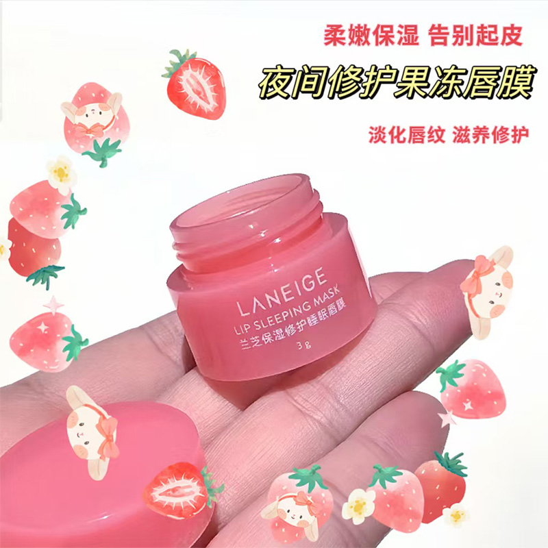 兰芝唇膜小样3g保湿滋润
