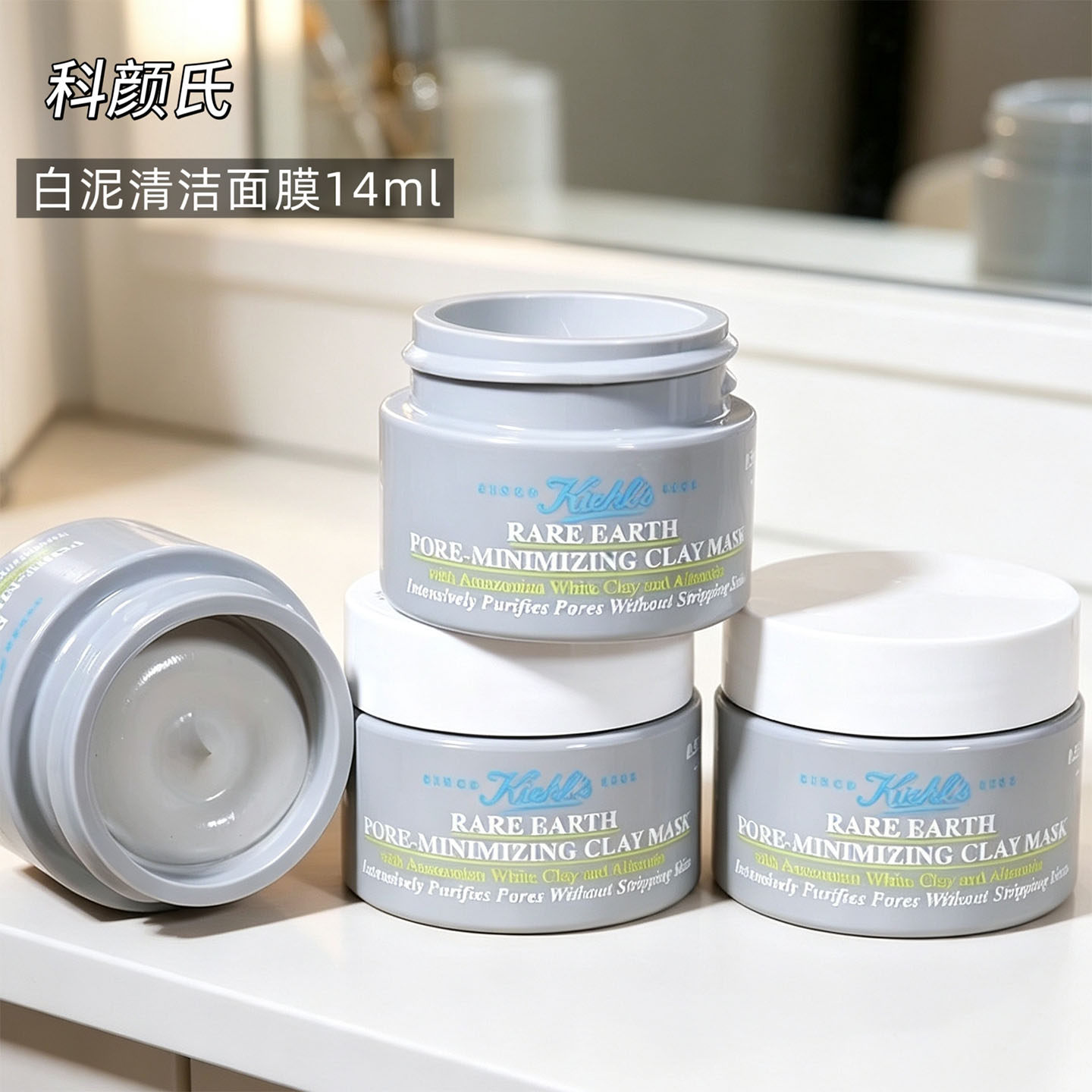科颜氏亚马逊白泥清洁涂抹面膜