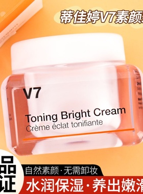 韩国正品Dr.jart+蒂佳婷V7素颜霜补水保湿提亮控油裸妆懒人面霜