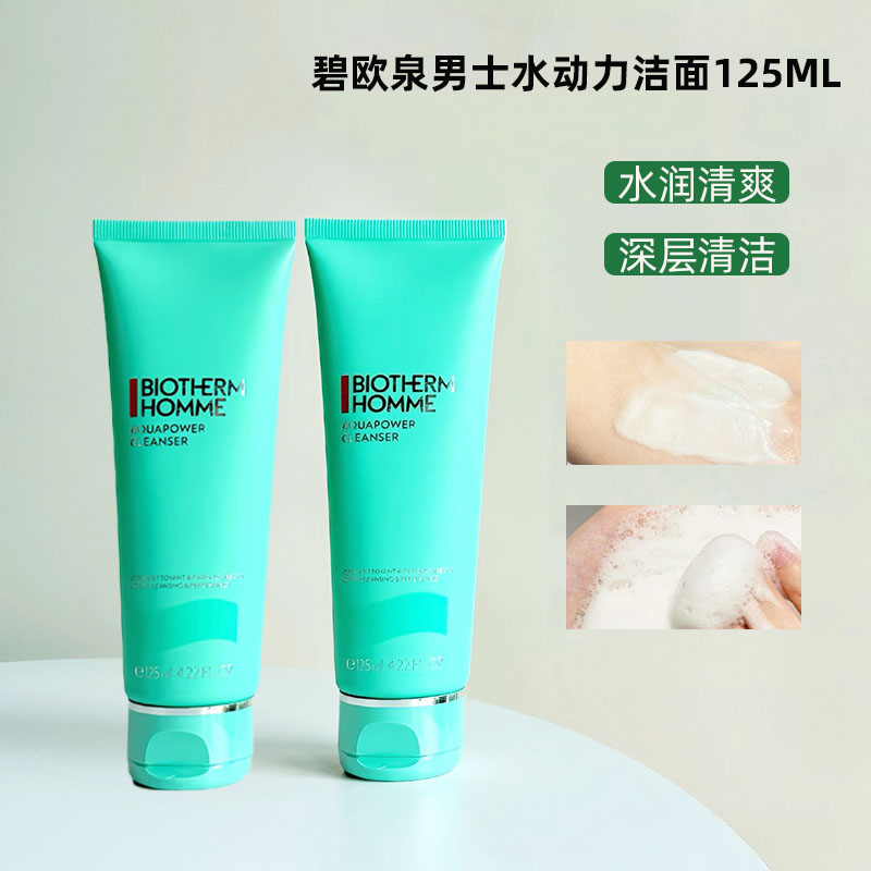 碧欧泉男士清爽控油保湿洁面乳